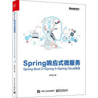 《Spring响应式微服务:Spring Boot 2+Spring 5+Spri》[48M]百度网盘|亲测有效|pdf下载