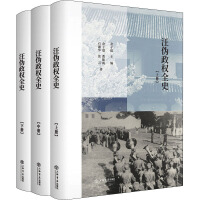 《汪伪政权全史》[21M]百度网盘|亲测有效|pdf下载