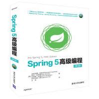 《Spring5高级编程》[43M]百度网盘|亲测有效|pdf下载