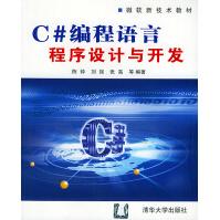 《C#编程语言程序设计与开发陈钟》[29M]百度网盘|亲测有效|pdf下载