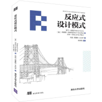 《反应式设计模式 全新正版》[38M]百度网盘|亲测有效|pdf下载