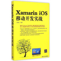 《Xamarin iOS移动开发实战 全新正版》[20M]百度网盘|亲测有效|pdf下载