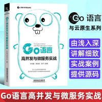 《Go语言高并发与微服务实战》[24M]百度网盘|亲测有效|pdf下载