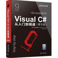 《VisuaC#从入门到精通约翰·夏普著周靖译》[32M]百度网盘|亲测有效|pdf下载