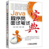 《Java程序员面试笔试宝典何昊，薛鹏，叶向阳》[28M]百度网盘|亲测有效|pdf下载