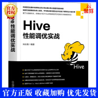《2020新书 Hive性能调优实战 林志煌 大数据项目开发SQL性能影响数据控制语言大数据生态Hiv》[59M]百度网盘|亲测有效|pdf下载