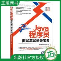 《Java程序员面试笔试通关宝典企业Java程序员面试笔试真题解析Java程序员求》[28M]百度网盘|亲测有效|pdf下载