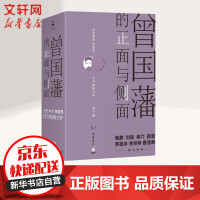 《曾国藩的正面与侧面123全套三册樊登推荐》[32M]百度网盘|亲测有效|pdf下载