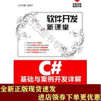 《C#基础与案例开发详解SN》[51M]百度网盘|亲测有效|pdf下载