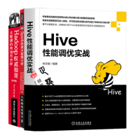 《Hive性能调优实战+Hadoop指南 大数据的存储与分析 第4版+Spark快速大数据分析 A》[36M]百度网盘|亲测有效|pdf下载