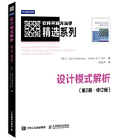 《设计模式解析 第2版 修订版》[27M]百度网盘|亲测有效|pdf下载
