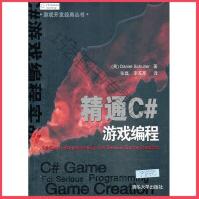 《VIP-精通C#游戏编程,斯库勒张磊,李苏军译,》[23M]百度网盘|亲测有效|pdf下载