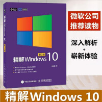 《精解Windows 10 第2版 win10教程书籍 win10使用详解 win10操作系统开发指南》[36M]百度网盘|亲测有效|pdf下载