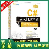 《全新C#从入门到精通》[26M]百度网盘|亲测有效|pdf下载