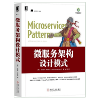 《正版全新  微服务架构设计模式 克里斯·理查森 云计算与虚拟化技术丛书》[35M]百度网盘|亲测有效|pdf下载