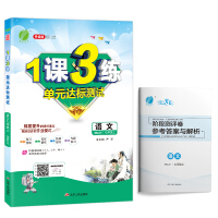 《1课3练 初中语文 七年级上册 人教版 2020年秋（附阶段测评卷参考答案与解析）》[45M]百度网盘|亲测有效|pdf下载