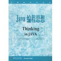 《Java编程思想--ThinkinginJAVA~~~》[33M]百度网盘|亲测有效|pdf下载