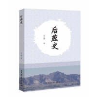 《后燕史》[20M]百度网盘|亲测有效|pdf下载