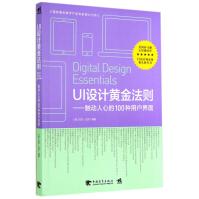 《UI设计黄金法则--触动人心的种用户界面》[43M]百度网盘|亲测有效|pdf下载