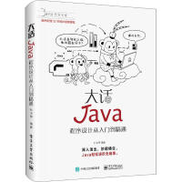 《JY全新正版DG  大话Java 程序设计从入门到精通 java设计模式精讲 java从入门到精通 》[48M]百度网盘|亲测有效|pdf下载