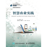 《智慧农业实践》[49M]百度网盘|亲测有效|pdf下载