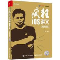 《疯狂iOS讲义:提高篇李刚　编著》[40M]百度网盘|亲测有效|pdf下载