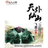《天外仙山》[24M]百度网盘|亲测有效|pdf下载