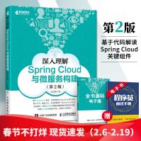 《深入理解SpringCloud与微服务构建第2版微服务项目实战入门教程Java架构师书籍》[54M]百度网盘|亲测有效|pdf下载