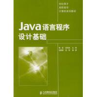 《JAVA语言程序设计基础全新》[59M]百度网盘|亲测有效|pdf下载