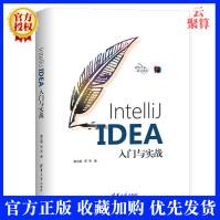 《全新新书IntelliJIDEA入门与实战黄文毅Java编程语言开发集成环境》[39M]百度网盘|亲测有效|pdf下载