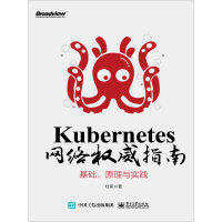 《Kubernetes 网络权威指南：基础、原理与实践》[24M]百度网盘|亲测有效|pdf下载
