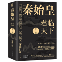 《秦始皇：君临天下》[54M]百度网盘|亲测有效|pdf下载