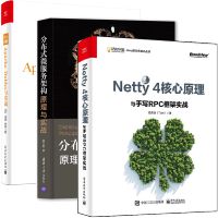 《Netty 4核心原理与手写RPC框架实战+深入理解ApacheDubbo与实战+分布式微服务架》[54M]百度网盘|亲测有效|pdf下载