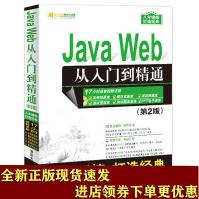 《JavaWeb从入门到精通明日科技编著》[43M]百度网盘|亲测有效|pdf下载