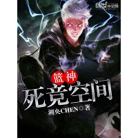 《篮神死竞空间》[55M]百度网盘|亲测有效|pdf下载