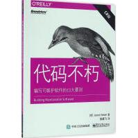 《代码不朽约斯特·维瑟；张若飞译书籍》[59M]百度网盘|亲测有效|pdf下载