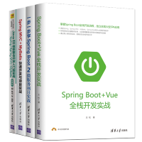 《全4册 Spring Boot+Vue全栈开发实战 一步一步学Spring Boot 2微服务项目》[56M]百度网盘|亲测有效|pdf下载