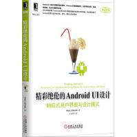 《精彩绝伦的AndroidUI设计:响应式用户界面与设计模式》[39M]百度网盘|亲测有效|pdf下载