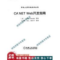 《C#.NETWeb开发指南》[26M]百度网盘|亲测有效|pdf下载
