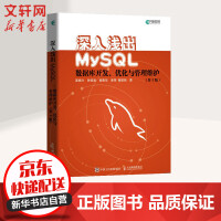 《深入浅出MySQL 数据库开发、优化与管理维护 第3版》[38M]百度网盘|亲测有效|pdf下载