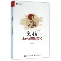 《大话Java性能优化》[32M]百度网盘|亲测有效|pdf下载