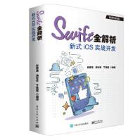 《Swift全解析:新式iOS实战开发张云波电子工业出版社》[26M]百度网盘|亲测有效|pdf下载