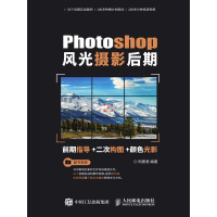 《Photoshop风光摄影后期：前期指导+二次构图+颜色光影》[45M]百度网盘|亲测有效|pdf下载