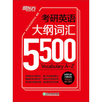 《考研英语大纲词汇5500》[29M]百度网盘|亲测有效|pdf下载
