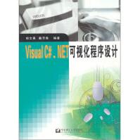 《VisualC#.NET可视化程序设计》[37M]百度网盘|亲测有效|pdf下载
