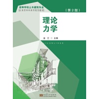 《理论力学（第2版）》[21M]百度网盘|亲测有效|pdf下载