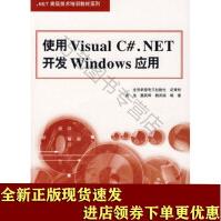 《使用VisualC#NET开发Windows应用SN》[49M]百度网盘|亲测有效|pdf下载