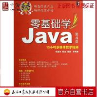 《零基础学Java无著作常建功等编者编程语言》[44M]百度网盘|亲测有效|pdf下载