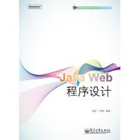 《JavaWeb程序设计张磊,丁香乾》[47M]百度网盘|亲测有效|pdf下载