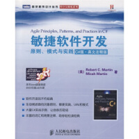 《敏捷软件开发:原则、模式与实践 [美] 马丁,[美] 马丁人民邮电出版社》[43M]百度网盘|亲测有效|pdf下载